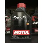 【阿齊】MOTUL SPECIFIC M2C 948 B 5W20 948B 魔特 全合成 機油 1L