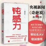 【台灣出貨】鈍感力渡邊淳一 典藏版 挑戰自我告別負面情緒 人生智慧成功勵志暢銷書 十點讀書 樊登讀書 新華 書籍