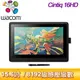 Wacom Cintiq 16HD 筆式繪圖手寫液晶顯示器(DTK-1660/K0-CX)