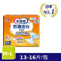 在飛比找PChome24h購物優惠-來復易 防漏安心紙尿褲(M/L)(13/16片)/包
