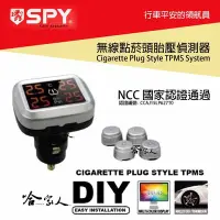 在飛比找Yahoo!奇摩拍賣優惠-【 SPY 】 點菸頭 胎壓偵測器 NCC 國家認證通過 胎