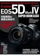 在飛比找城邦讀書花園優惠-Canon EOS 5D Mark IV數位單眼相機完全解析