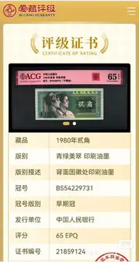 在飛比找Yahoo!奇摩拍賣優惠-8002BS早期冠愛藏嚴評“龍須”印刷油墨漏印字變體多墨移位