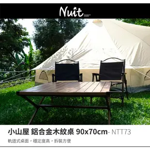 【努特NUIT】1+1放鬆桌椅組 佐佐木 城市獵人段數椅大川椅 小山屋鋁合金木紋蛋捲桌露營桌努特椅NTC110NTC73