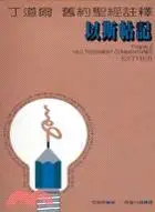 在飛比找三民網路書店優惠-丁道爾舊約聖經註釋：以斯帖記