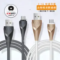 在飛比找神腦生活優惠-加利王WUW Micro USB 金剛耐拉極速傳輸充電線(X