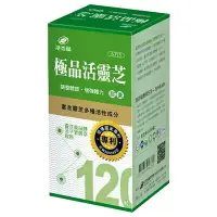 在飛比找樂天市場購物網優惠-▼港香蘭 極品活靈芝膠囊(500mg x 120粒)