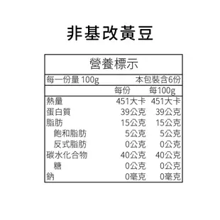 黃豆 600g 批發【附發票｜日生元】加拿大黃豆 非基改黃豆  非基因改造 DG黃豆 豆漿 黃豆粉