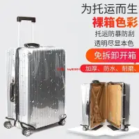 在飛比找蝦皮商城精選優惠-『旅行箱保護套』免拆行李箱套防水耐磨旅行箱保護套 透明拉桿皮