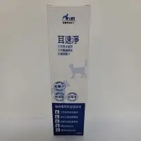 在飛比找蝦皮購物優惠-~PePe~ 耳速淨 - 天然草本清耳液 ( 120ml )