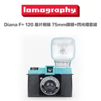 在飛比找蝦皮購物優惠-【攝界】現貨 Lomography Diana F+ 120