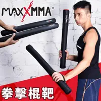 在飛比找momo購物網優惠-【MaxxMMA】拳擊訓練棍靶-普通版-一對(棍靶 棍子 敏