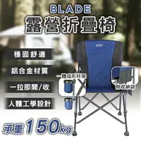 在飛比找樂天市場購物網優惠-【序號MOM100 現折100】BLADE露營折疊椅 現貨 