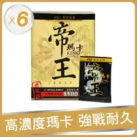 在飛比找樂天市場購物網優惠-【寶齡富錦】帝王瑪卡 (28包/盒)-6入組