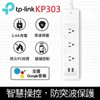 在飛比找神腦生活優惠-TP-Link KP303 3開關插座2埠USB wifi無