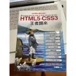 HTML5+CSS3王者歸來(附光碟)