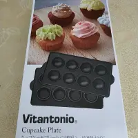 在飛比找蝦皮購物優惠-全新公司貨Vitantonio鬆餅機杯子蛋糕烤盤#小V杯子蛋