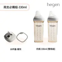 在飛比找momo購物網優惠-【hegen】兩支必備組-330ml-『寬口奶瓶 330ml