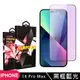 【IPhone 14 PRO MAX】 5D高清藍光保護貼保護膜 黑框藍光全覆蓋鋼化玻璃膜 防刮防爆 (10折)