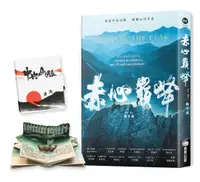 在飛比找誠品線上優惠-赤心巔峰 (中央山脈紙雕立體書．熱血探索版)