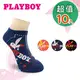 【PLAYBOY】美式拼貼風隱形女襪-10入組(隱形襪/女襪)