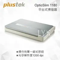 在飛比找樂天市場購物網優惠-Plustek OpticSlim 1180 平台式掃描器 