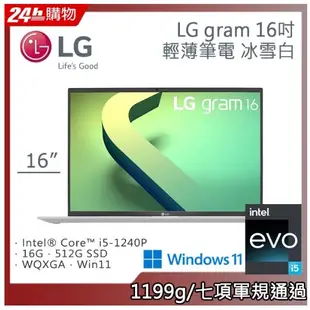 【伊恩電腦】 LG 16Z90Q-G.AA54C2 聊聊更便宜