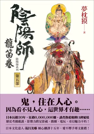 陰陽師系列1-8卷【博客來獨家套書】：奇幻小說大師夢枕獏，最經典長銷傑作一次收藏套組!