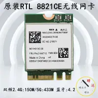 在飛比找露天拍賣優惠-通用版RTL8821CE 雙頻5G內置M.2網卡4.2 FR