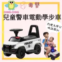 在飛比找蝦皮購物優惠-∥ℋ母嬰∥現貨☑︎ ChingChing 親親 兒童四輪警車