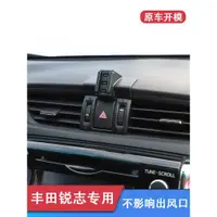 在飛比找ETMall東森購物網優惠-豐田銳志汽車專用車載手機支架車內用支撐導航架無線快充固定支架