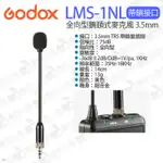 數位小兔【GODOX 神牛 LMS-1NL 全向型鵝頸式麥克風 TRS 3.5MM 帶鎖接口】麥克風 採訪 錄音 公司貨