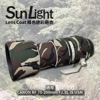 在飛比找PChome24h購物優惠-SunLight 迷彩砲衣 Canon RF 70-200m