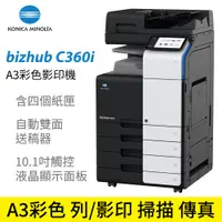 在飛比找松果購物優惠-【公司貨】KONICA MINOLTA bizhub C36