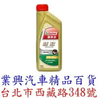 在飛比找樂天市場購物網優惠-Castrol 嘉實多 EDGE 極致液鈦 5W-50 全合