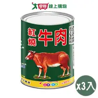 在飛比找樂天市場購物網優惠-欣欣 紅燒牛肉(815G)3入組【愛買】