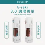 🔥正品條碼完整⎮ROUGH99⎮ESAKI 崎莎琪 🇹🇼正品公司貨 藍光 紫光 頭皮調理菁華 E SAKI 頭皮水