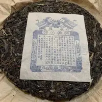 在飛比找Yahoo!奇摩拍賣優惠-普洱茶04年雙獅藍標同慶老字號精選雲南高山果敢茶為原料里外一