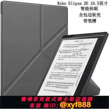 Kobo Elipsa 2E 10.3吋電子書閱讀器觸控筆二合一套組| 黑。32GB