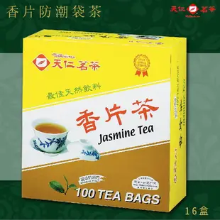 品牌嚴選【天仁茗茶】香片袋茶(100入防潮包/盒*16盒/箱) 茶包 茶袋