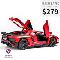 在飛比找蝦皮購物優惠-【現貨】模型車 藍寶堅尼 Lamborghini Avent