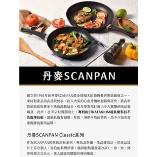 SCANPAN 思康 CLASSIC 不沾鍋 不沾平底鍋 煎鍋 24cm