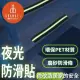 【品悅小物】居家防護-樓梯夜光防滑貼