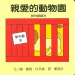 【玩具倉庫】上誼 好餓的毛毛蟲.小金魚逃走了.抱抱.小黃點.棕色的熊.遊戲時間.月亮晚安 親愛的動物園 從頭動到腳