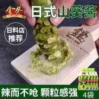 在飛比找蝦皮購物優惠-万物皆可蘸 金葵現磨山葵醬58g山葵根新鮮辣根芥末醬日料山葵