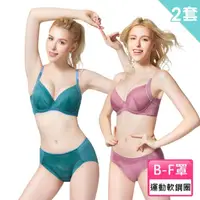 在飛比找momo購物網優惠-【Swear 思薇爾】2套組時尚律動系列B-F罩軟鋼圈運動女