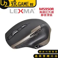 在飛比找蝦皮購物優惠-LEXMA 雷馬 MS950R 無線 紅外線 靜音滑鼠 原廠