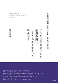 在飛比找誠品線上優惠-日本商空間デザイン史1980-2020
