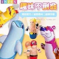 在飛比找蝦皮購物優惠-INTEX 充氣不倒翁 恐龍 海豚 拳擊 出氣筒 療癒小物 