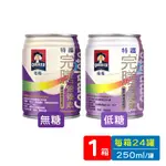 桂格完膳 特護糖尿病專用配方 (無糖 / 低糖) 250ML X 24罐 / 箱【久億藥局】